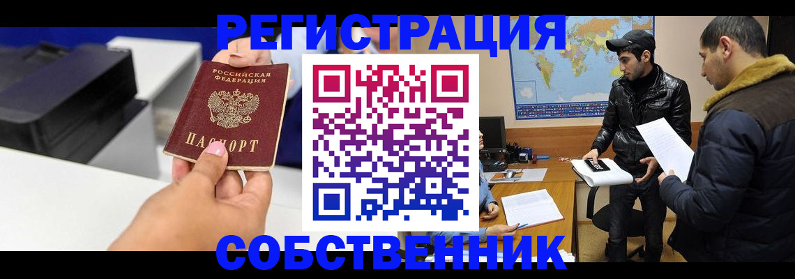 временная регистрация законно в Баксане