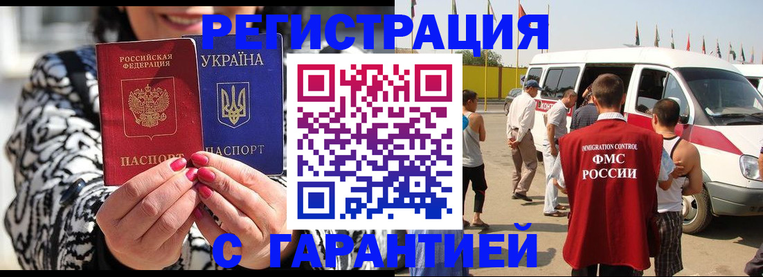 прописка в Баксане
