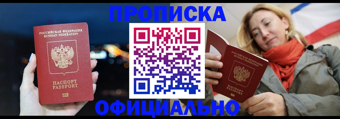 прописка иностранных граждан в Баксане